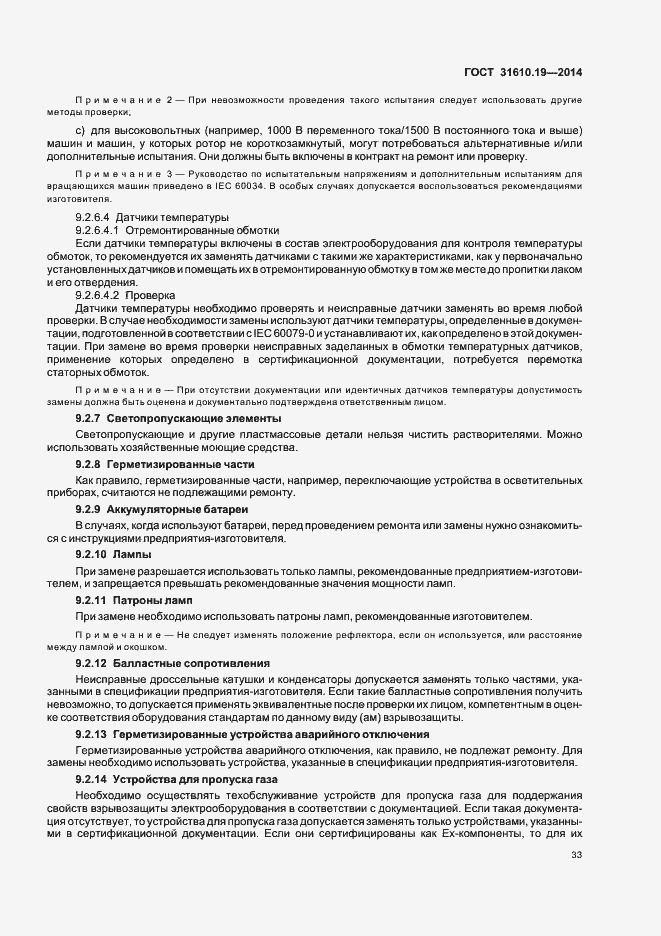 Страница 40 ГОСТ 31610.19-2014