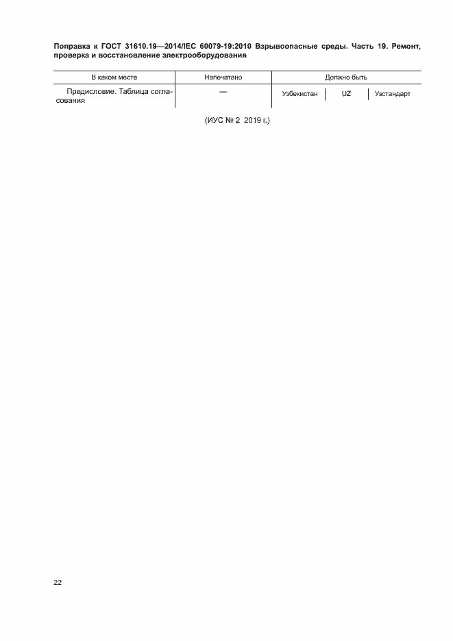 Страница 7 ГОСТ 31610.19-2014
