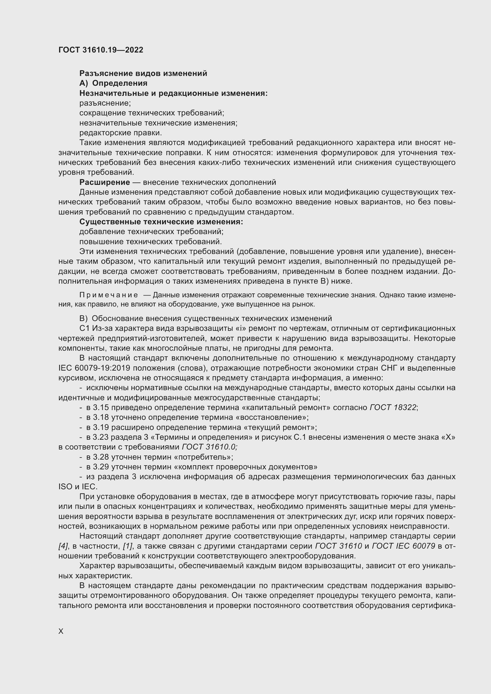 Страница 10 ГОСТ 31610.19-2022