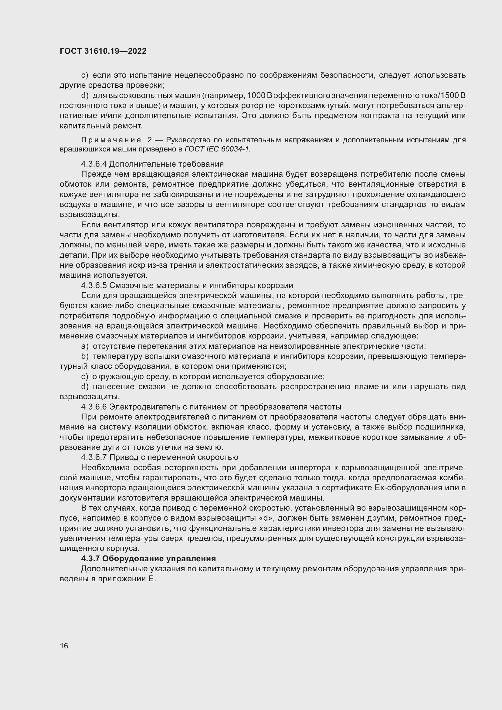 Страница 28 ГОСТ 31610.19-2022