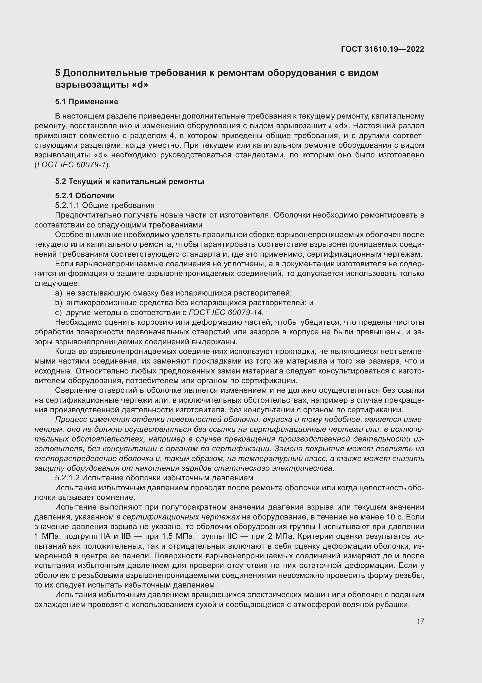 Страница 29 ГОСТ 31610.19-2022