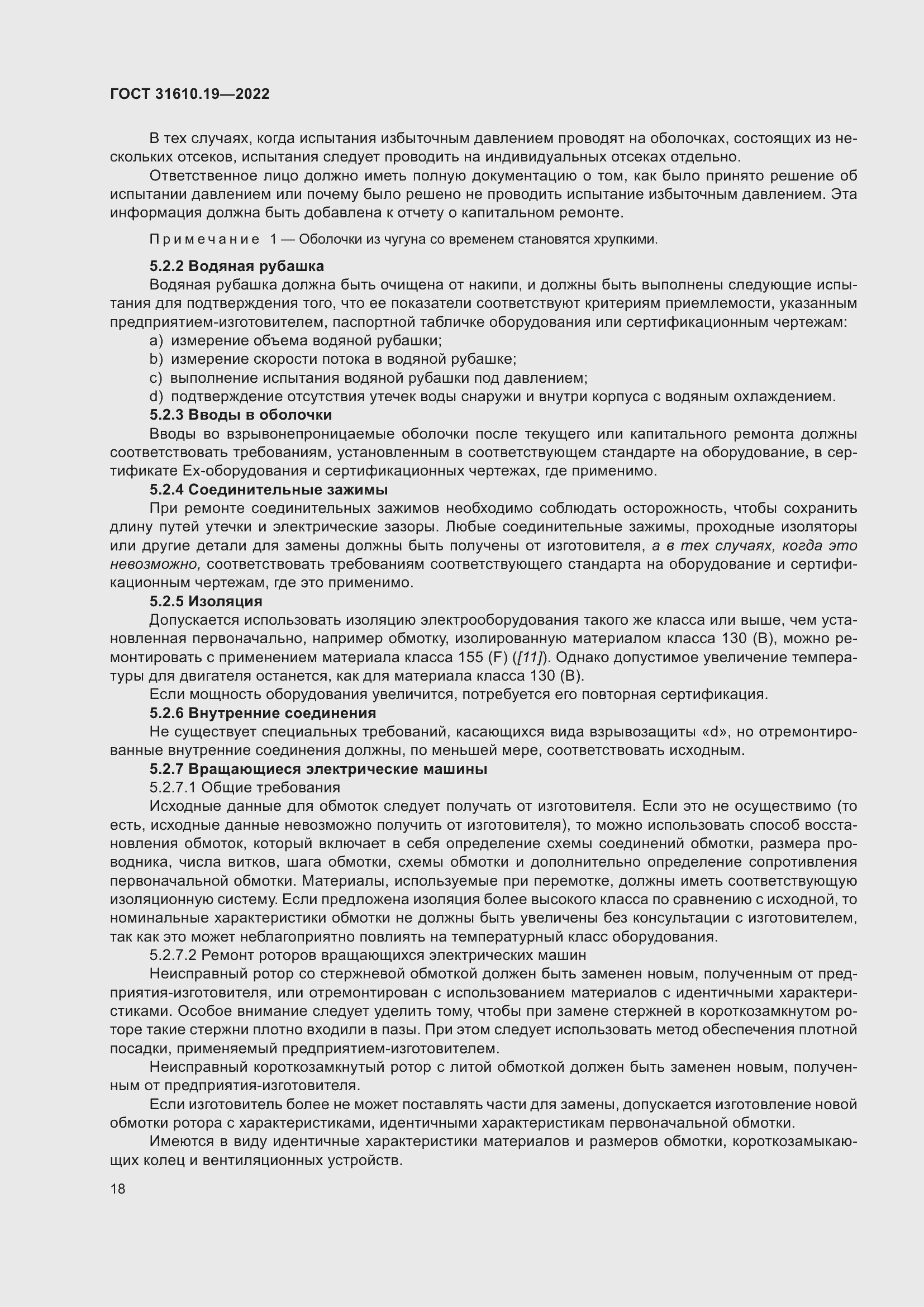 Страница 30 ГОСТ 31610.19-2022