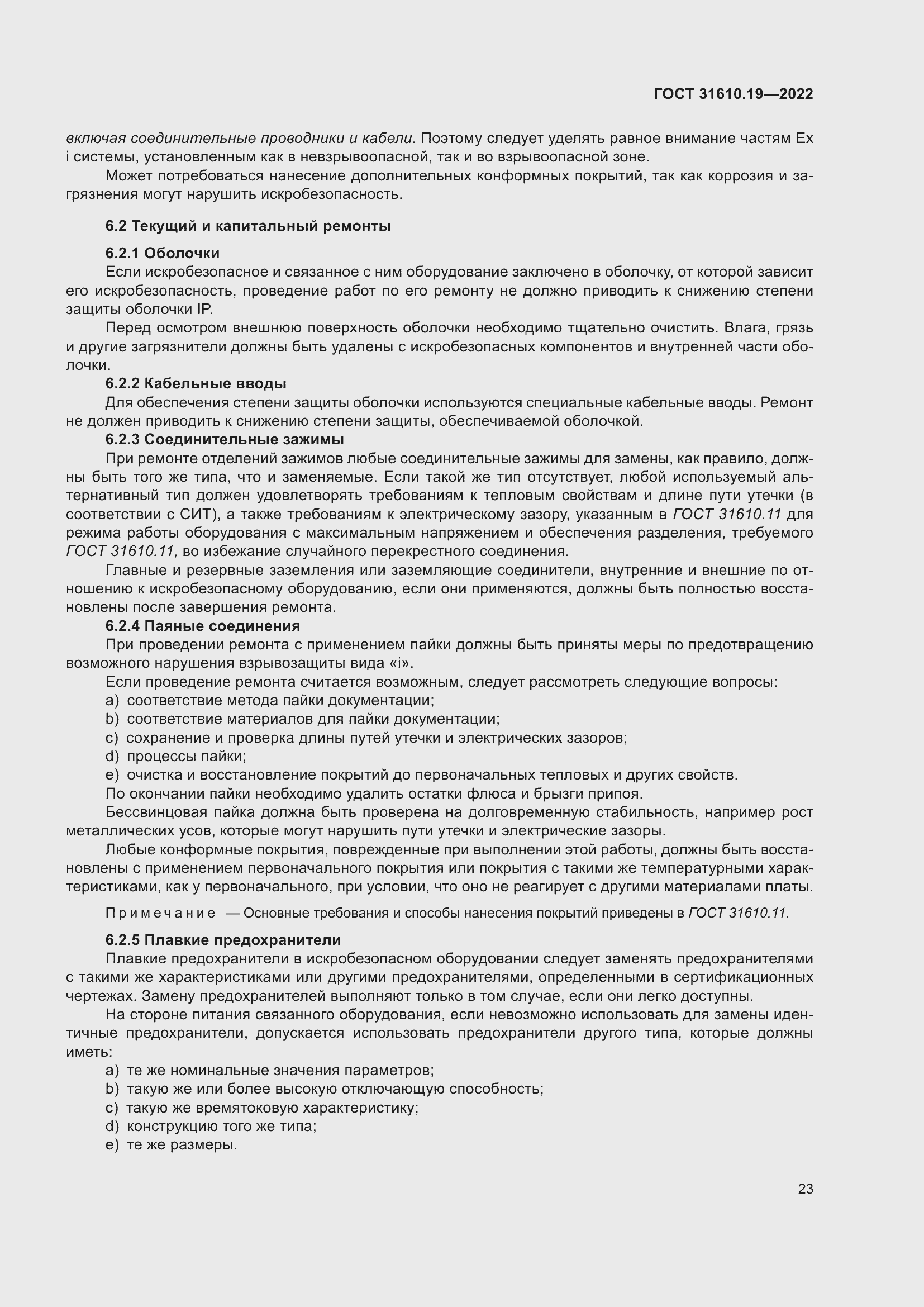 Страница 35 ГОСТ 31610.19-2022