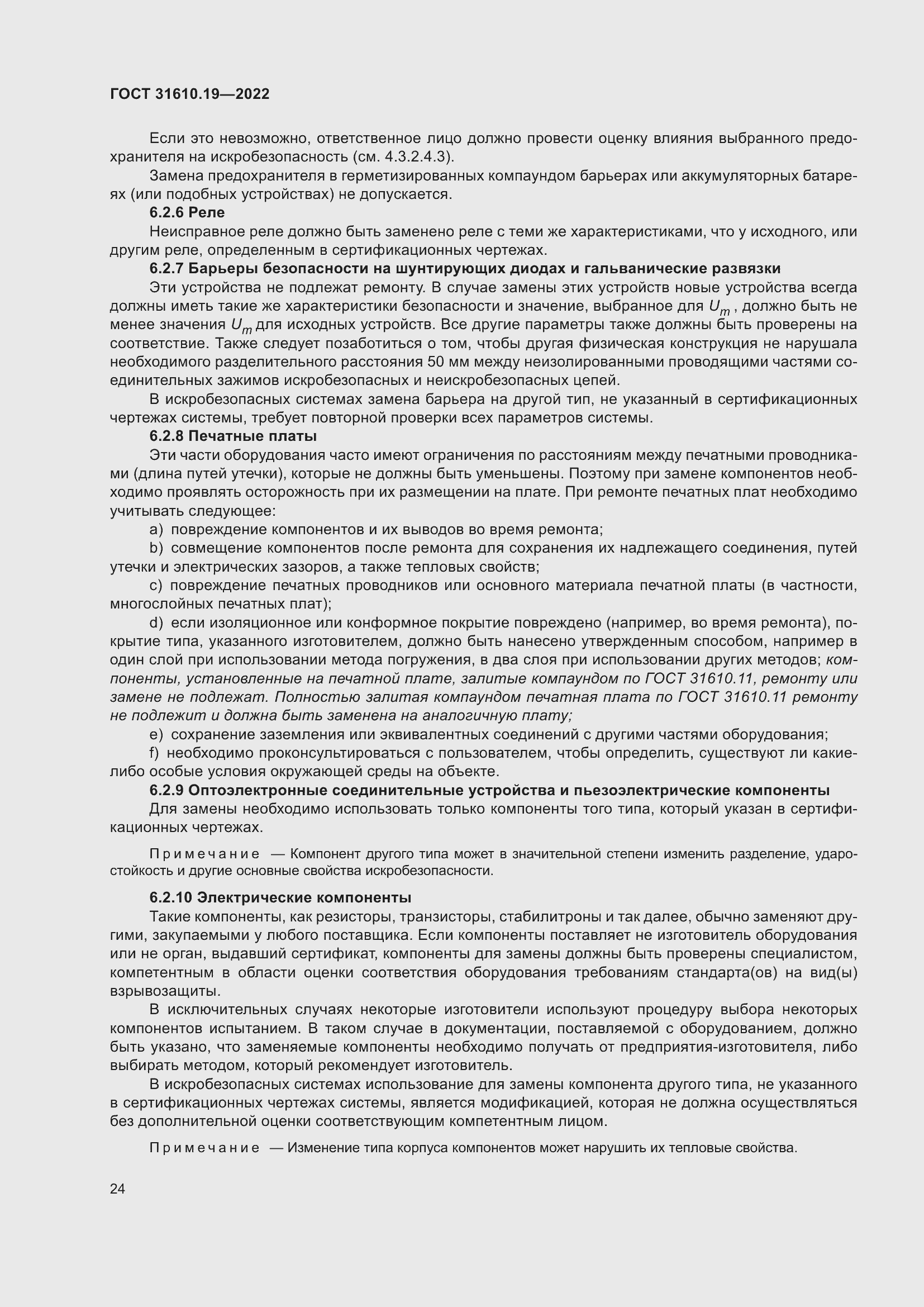 Страница 36 ГОСТ 31610.19-2022