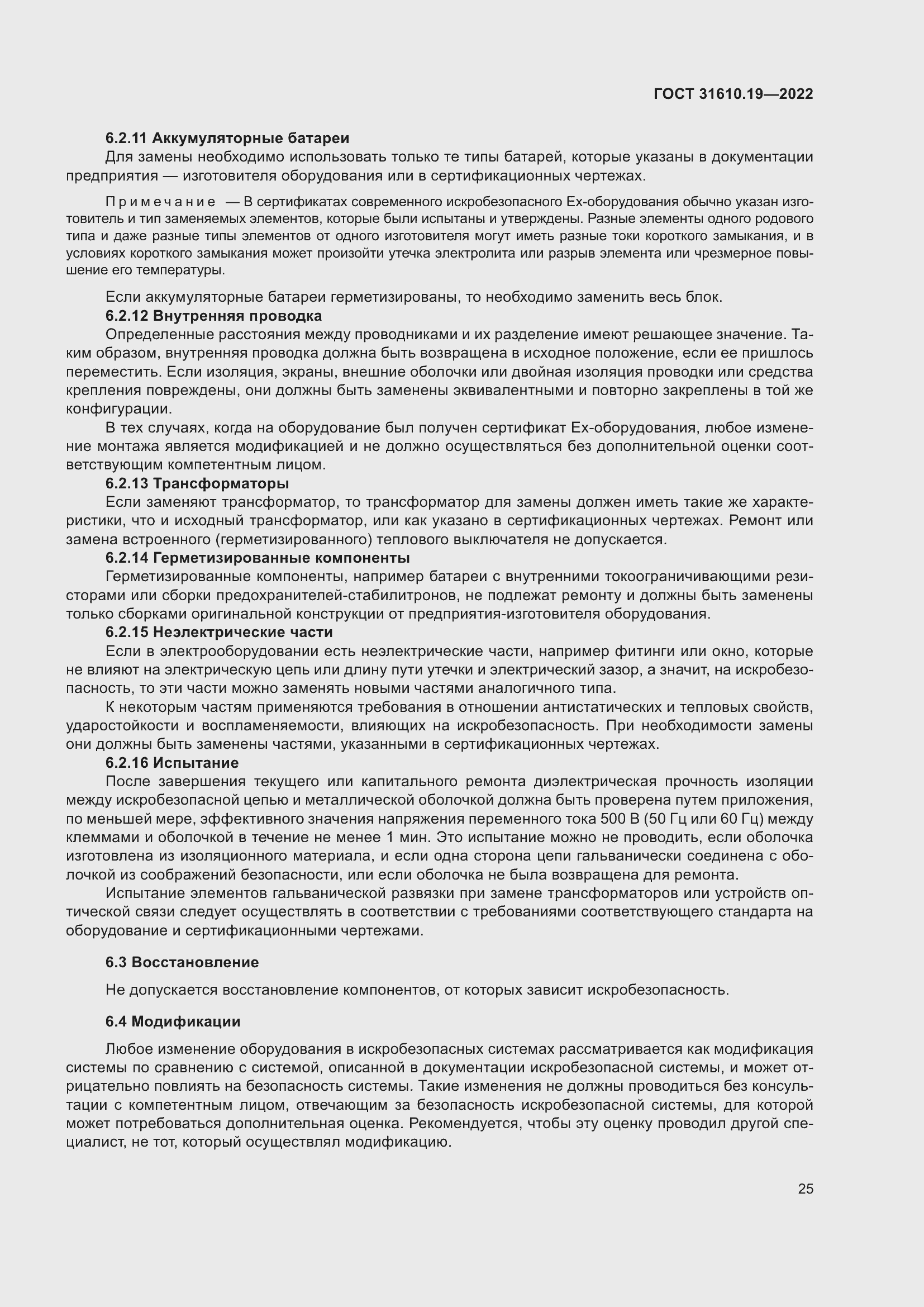 Страница 37 ГОСТ 31610.19-2022