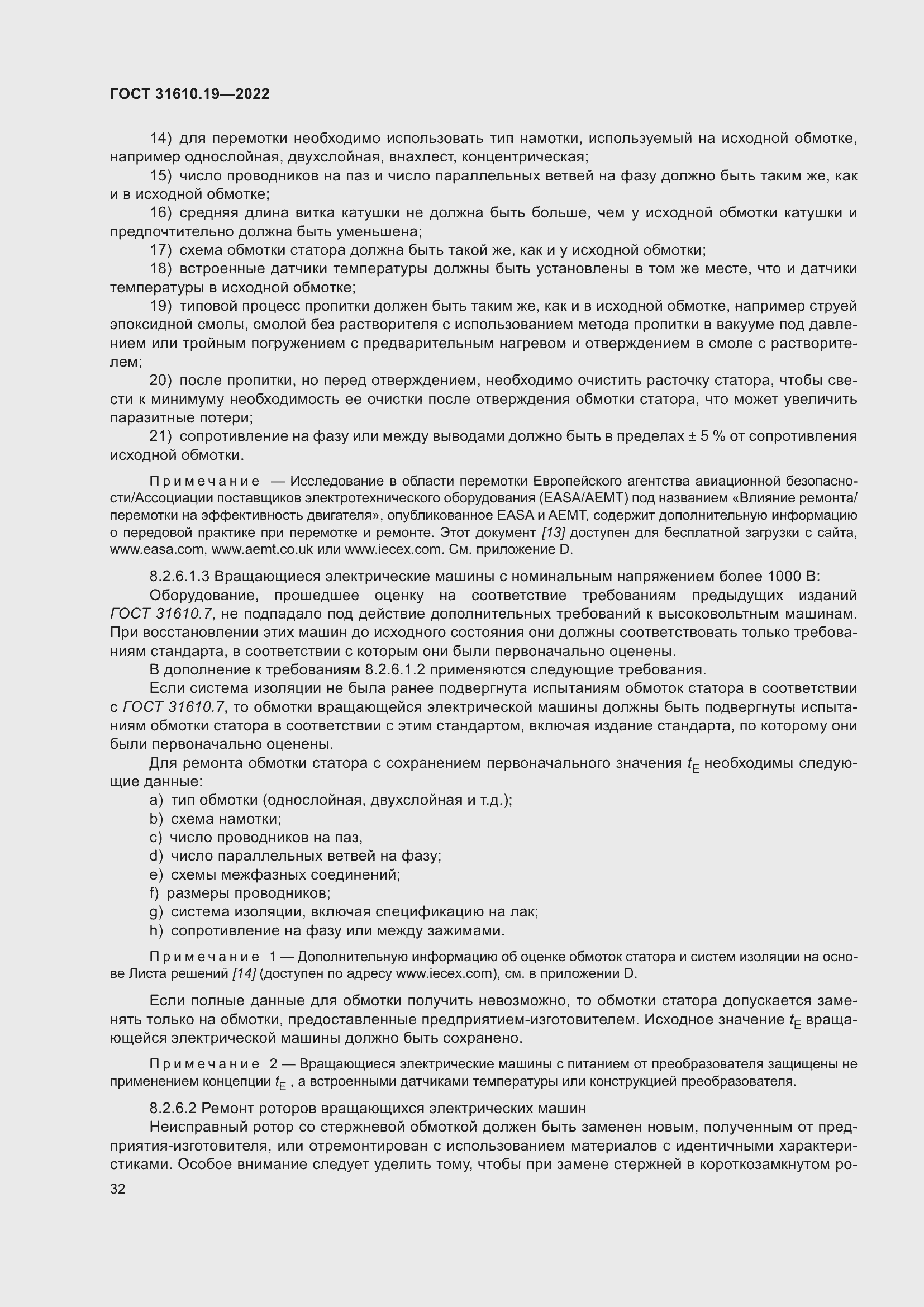 Страница 44 ГОСТ 31610.19-2022