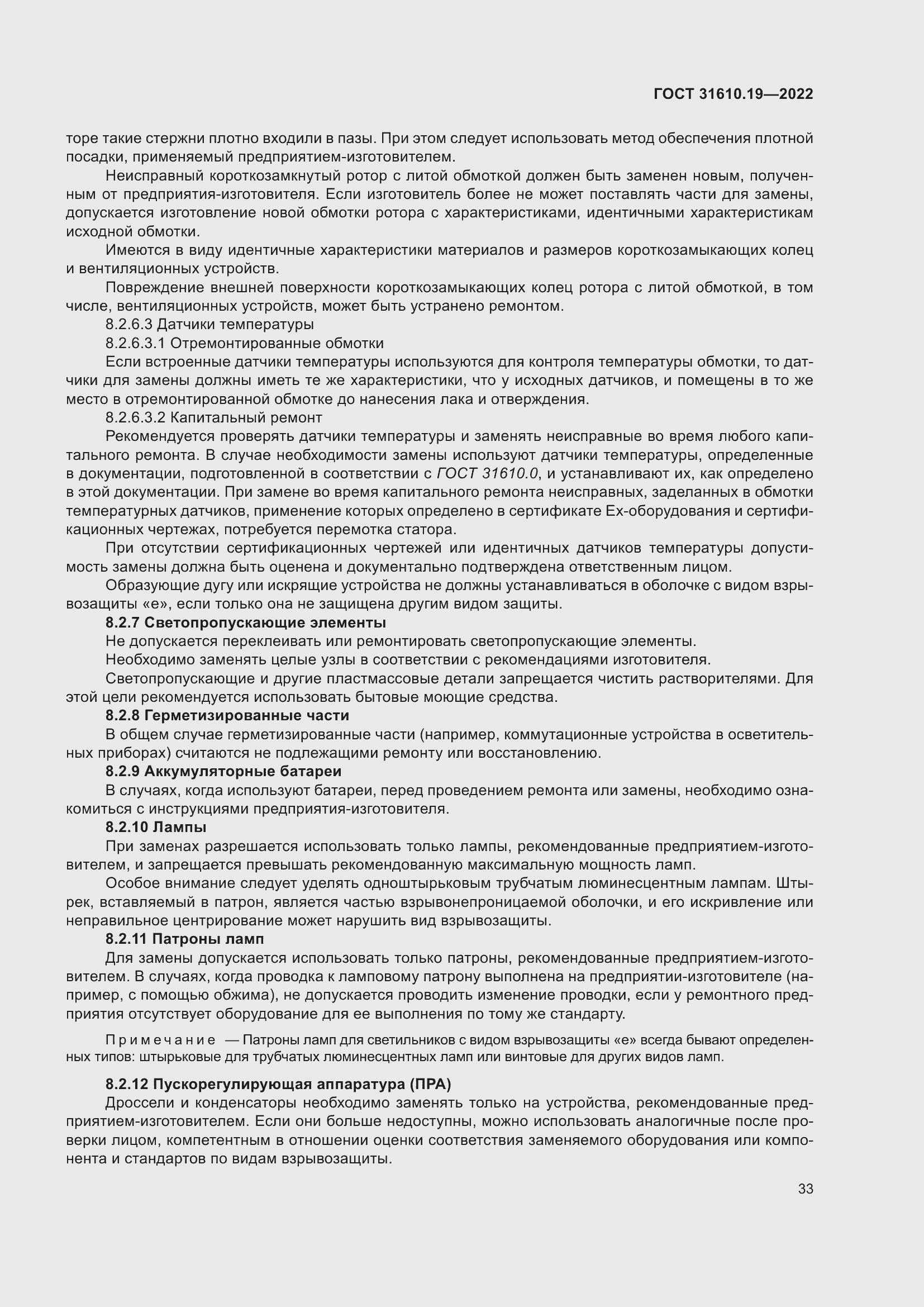 Страница 45 ГОСТ 31610.19-2022