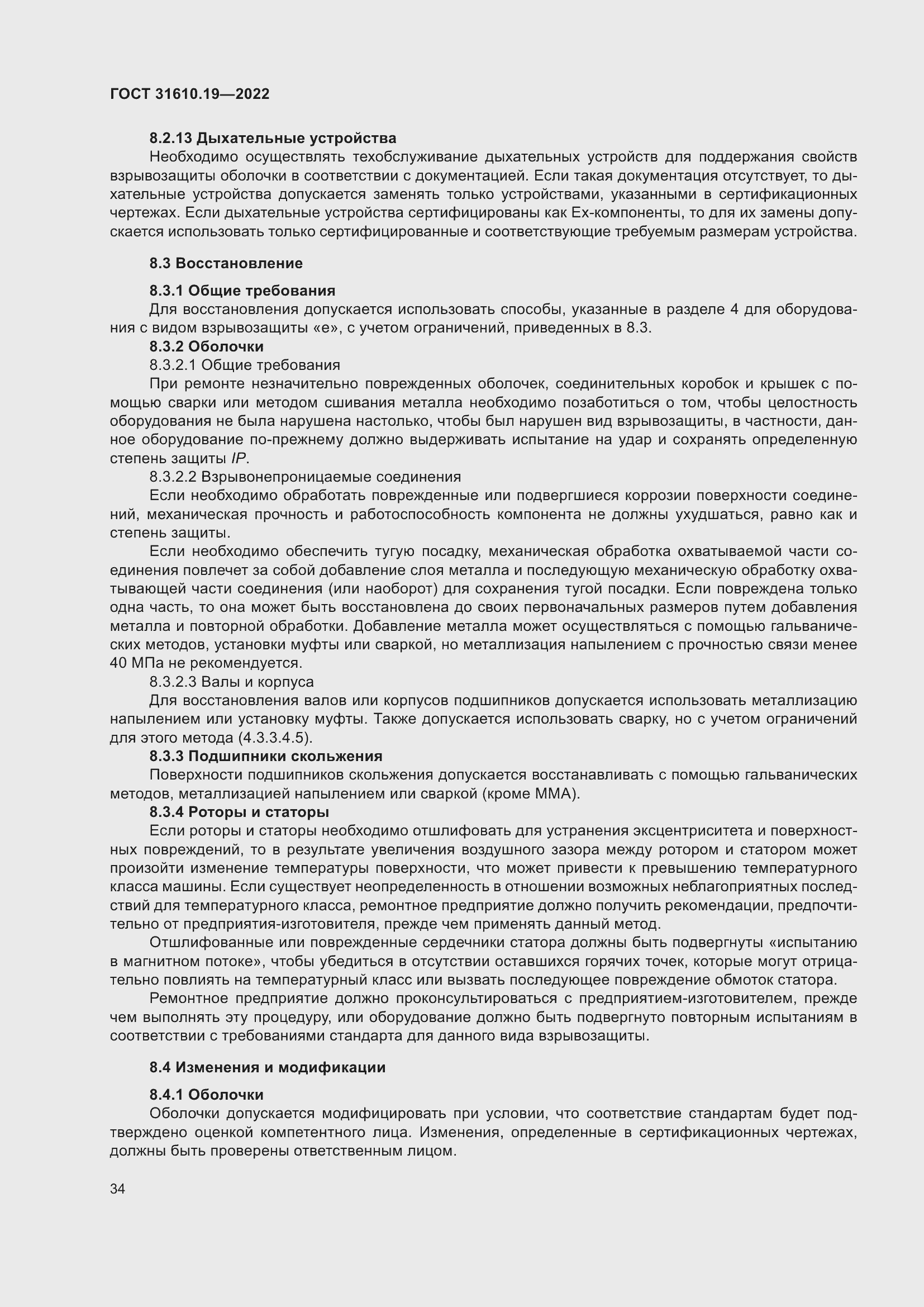 Страница 46 ГОСТ 31610.19-2022