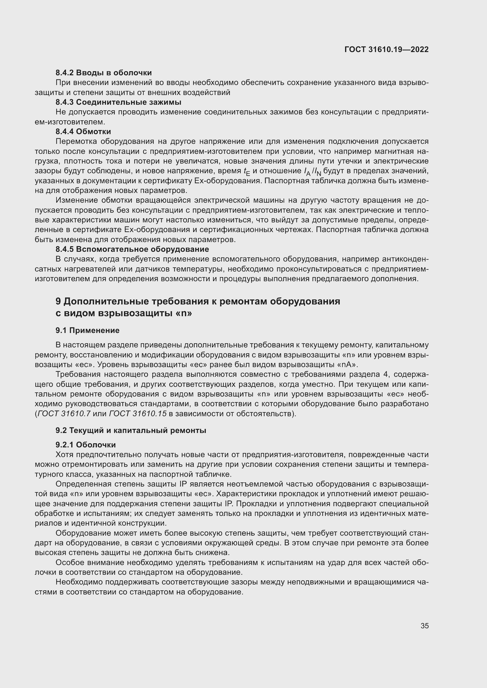 Страница 47 ГОСТ 31610.19-2022