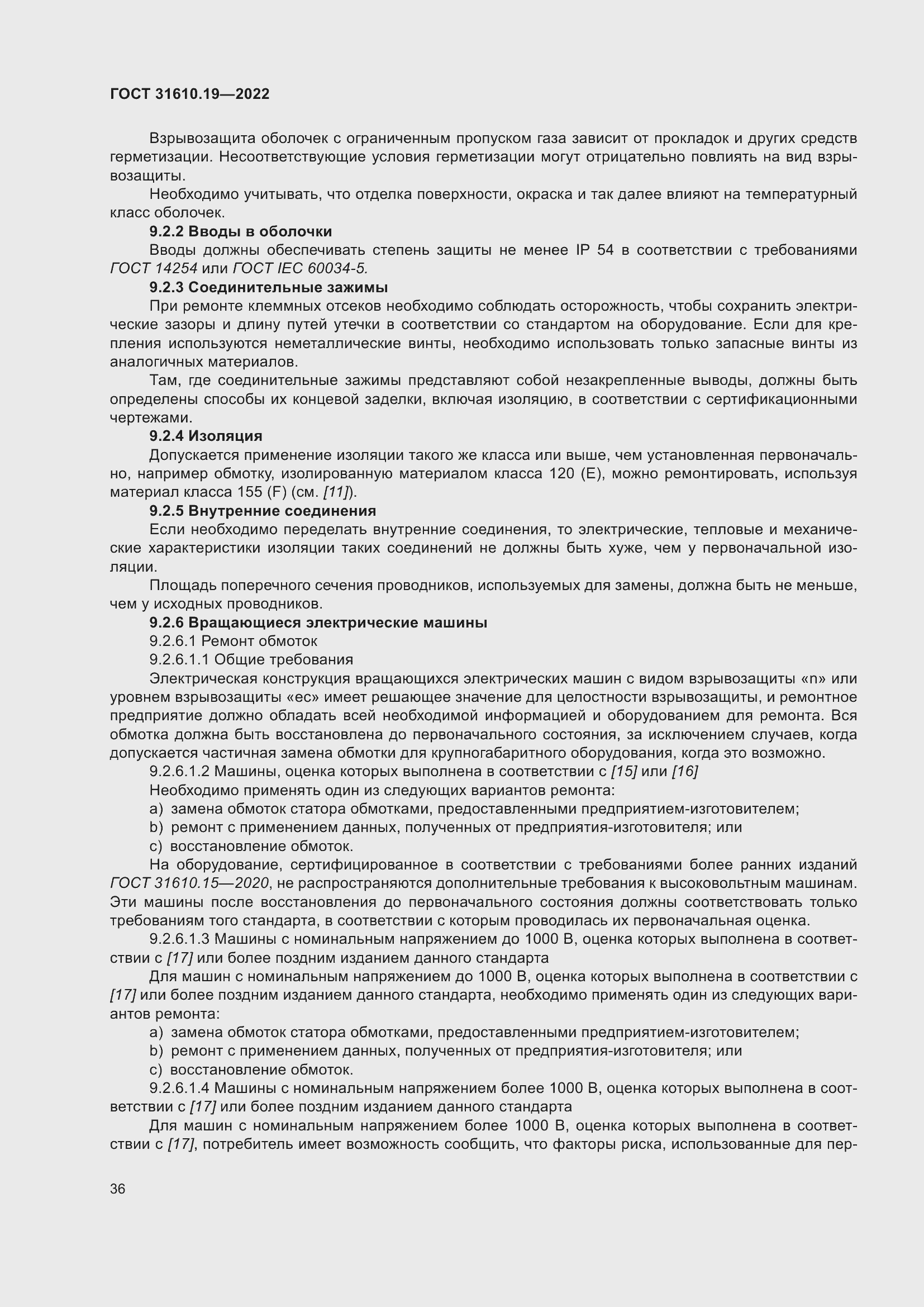 Страница 48 ГОСТ 31610.19-2022