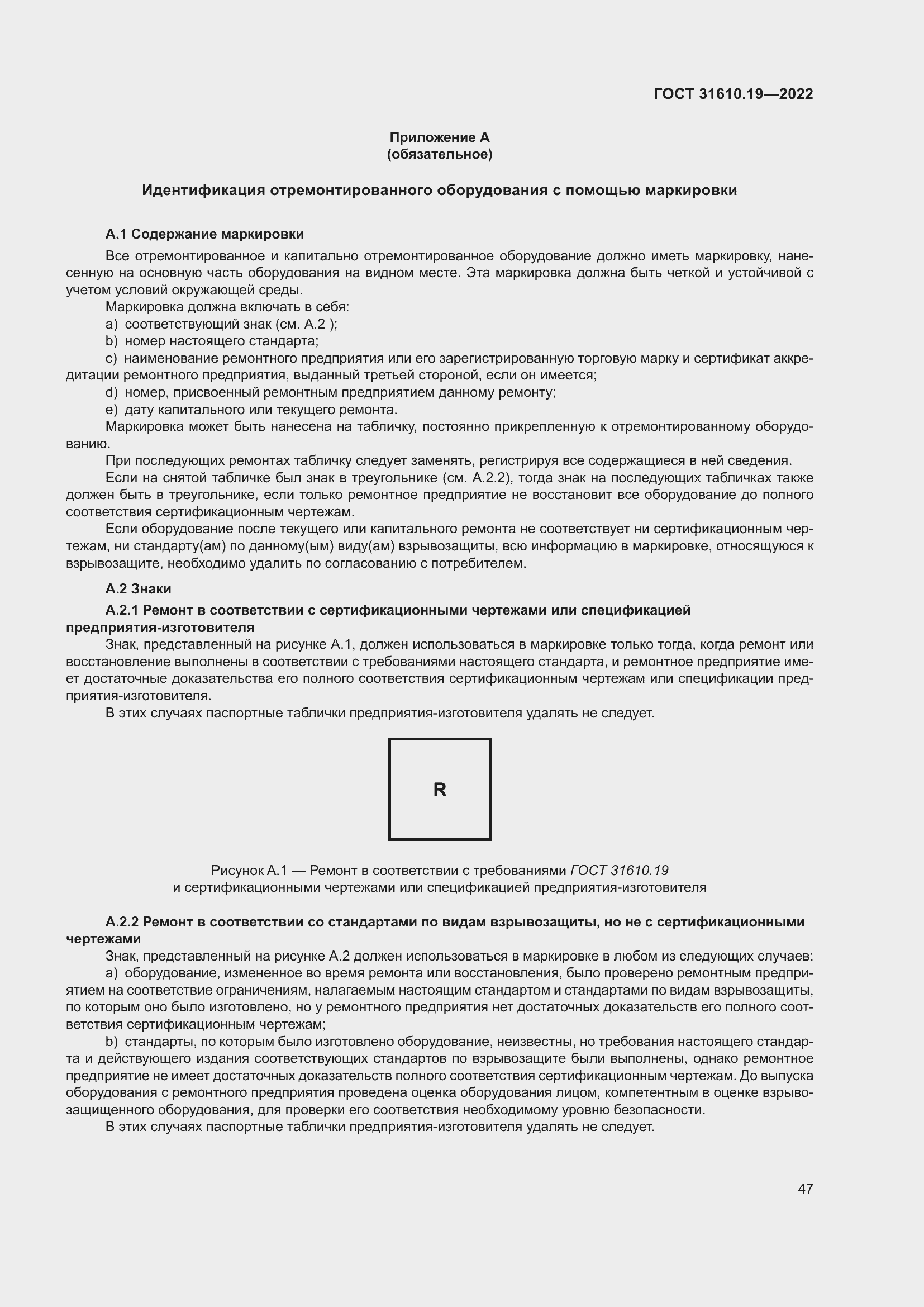 Страница 59 ГОСТ 31610.19-2022