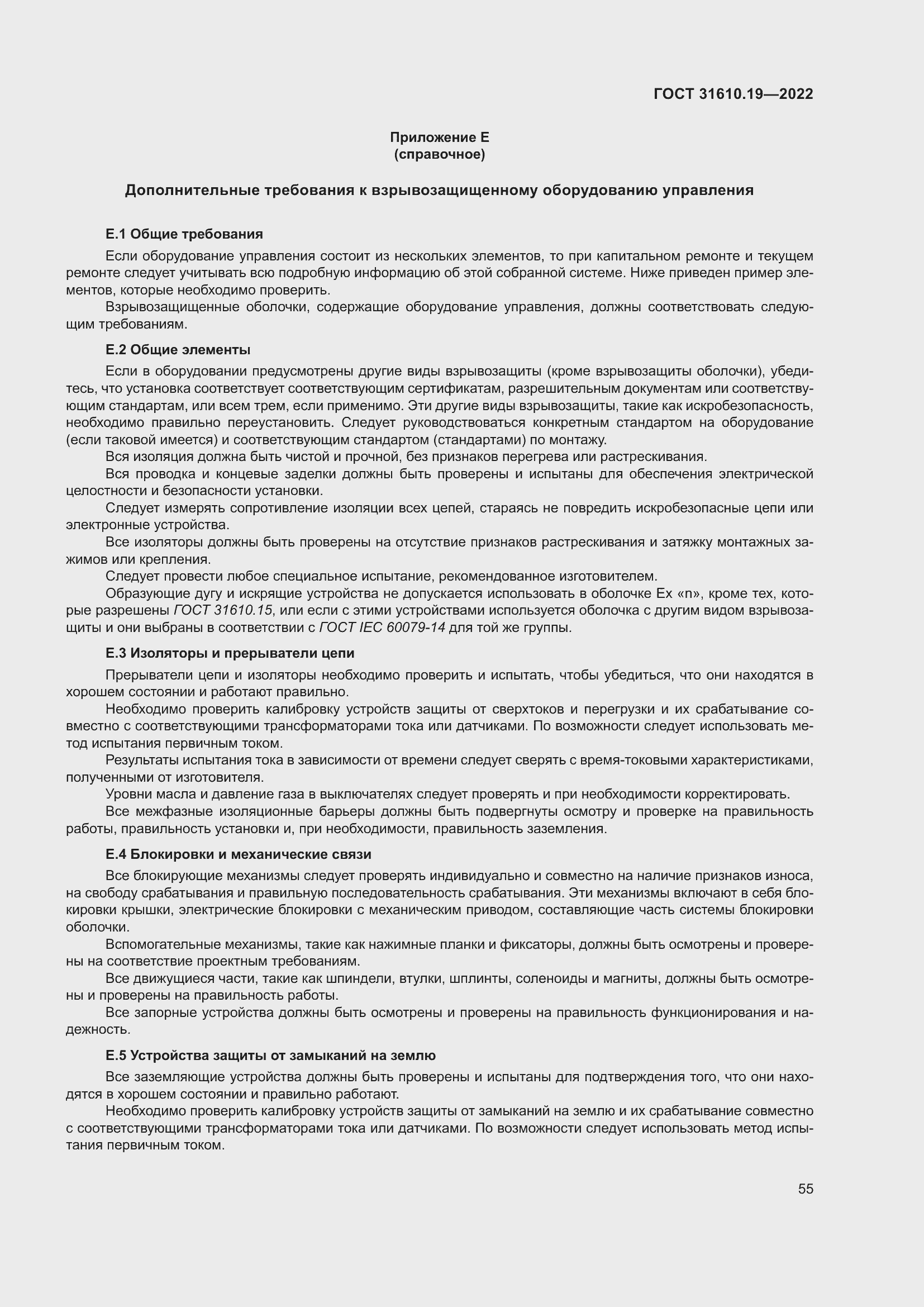 Страница 67 ГОСТ 31610.19-2022