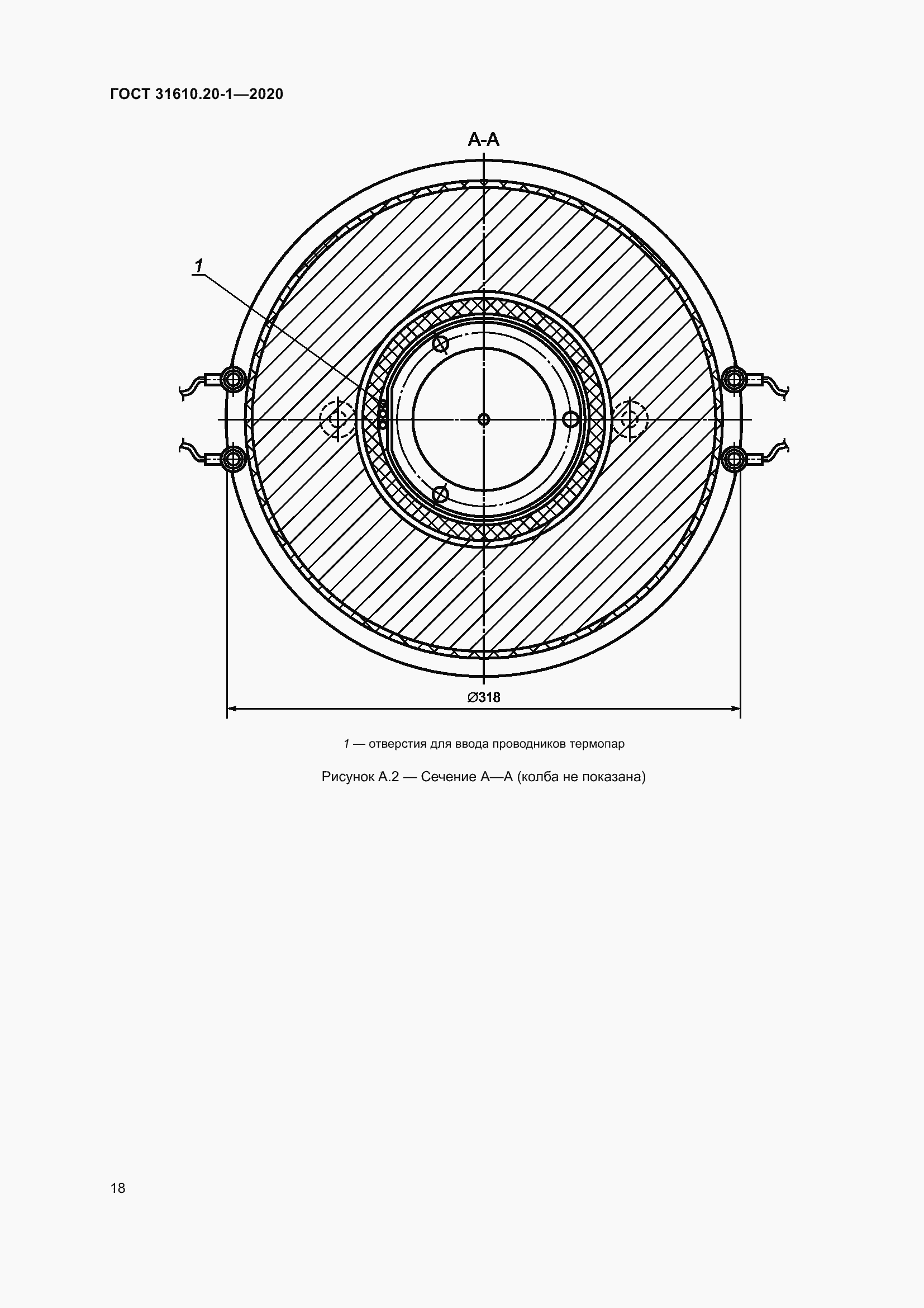 Страница 26 ГОСТ 31610.20-1-2020