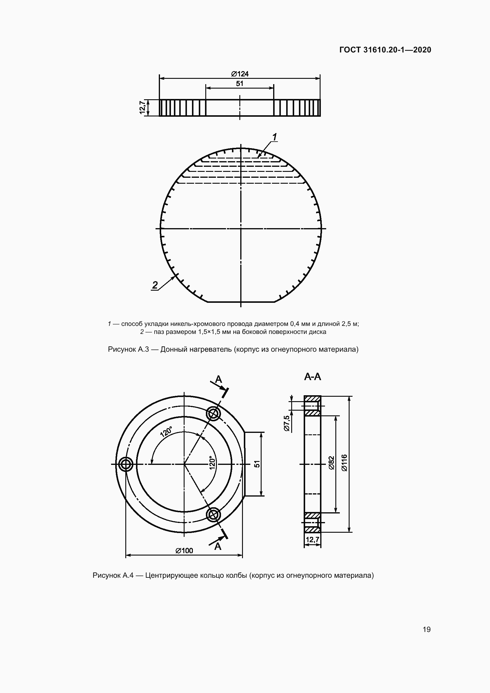Страница 27 ГОСТ 31610.20-1-2020