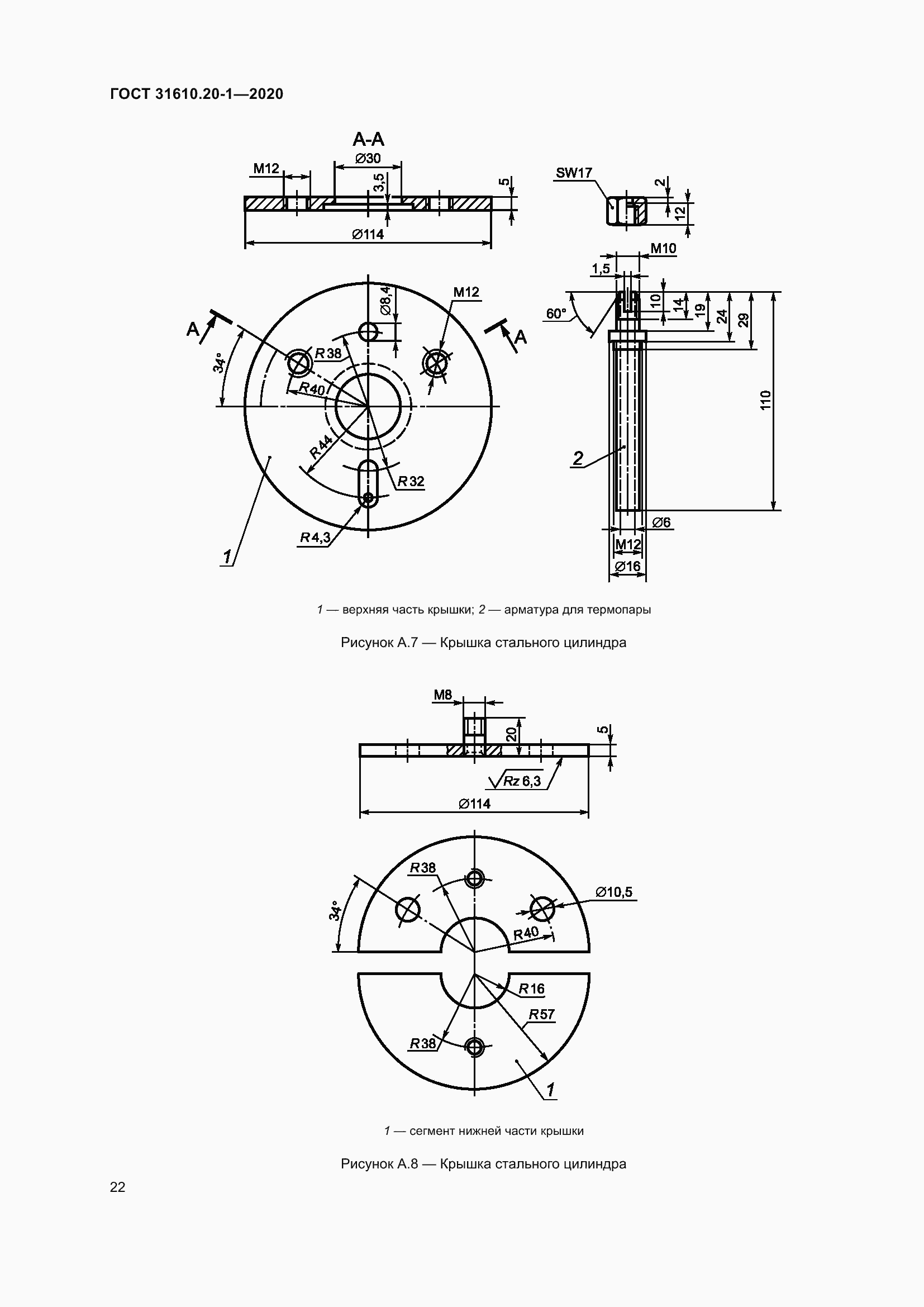 Страница 30 ГОСТ 31610.20-1-2020