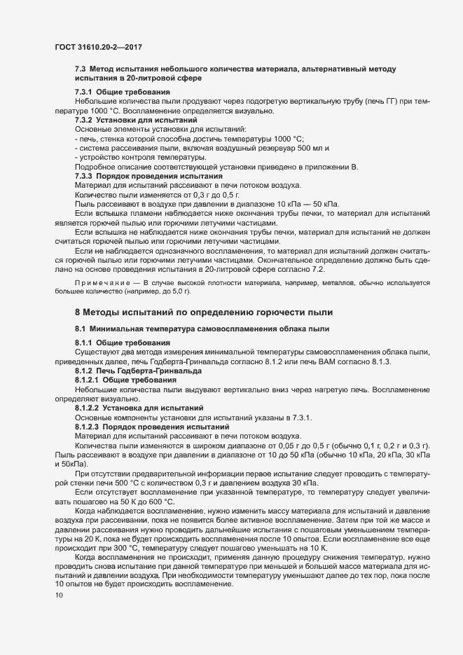 Страница 15 ГОСТ 31610.20-2-2017