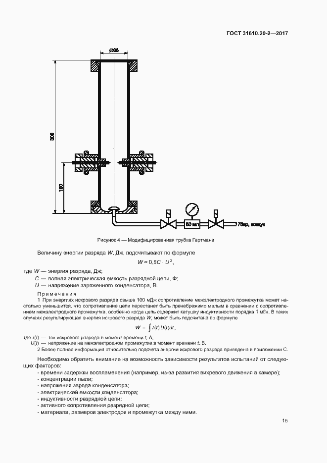 Страница 20 ГОСТ 31610.20-2-2017