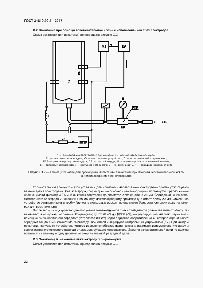 Страница 27 ГОСТ 31610.20-2-2017