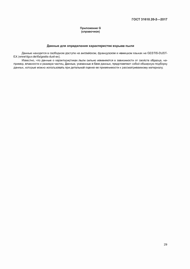 Страница 34 ГОСТ 31610.20-2-2017