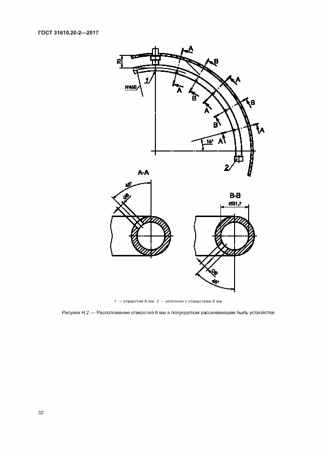 Страница 37 ГОСТ 31610.20-2-2017