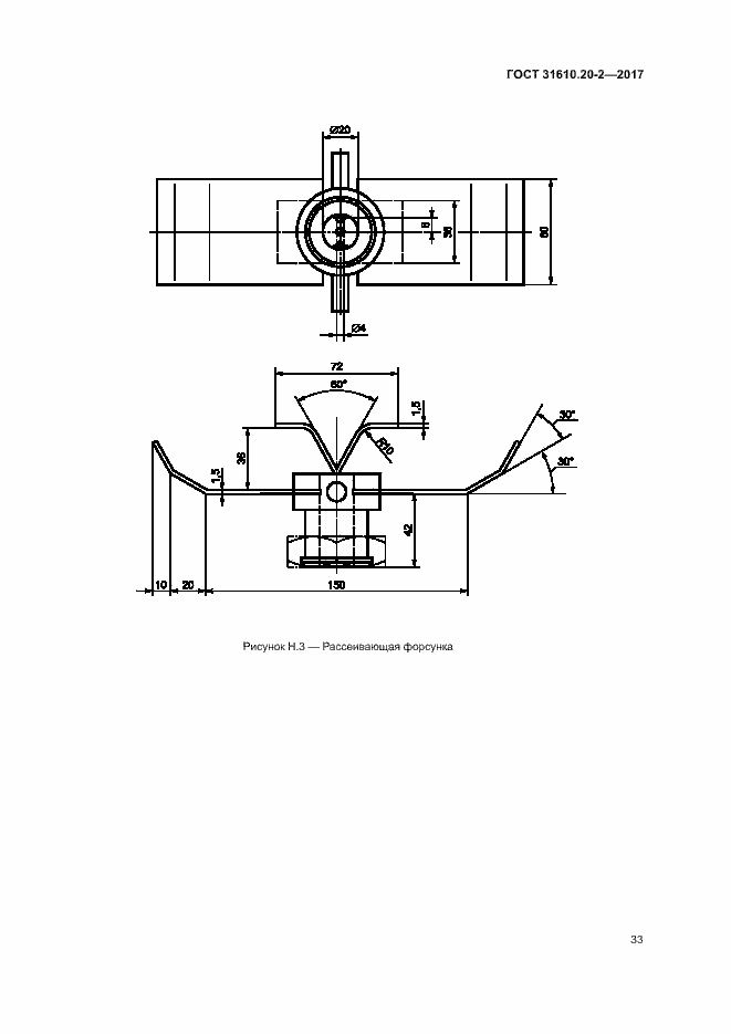 Страница 38 ГОСТ 31610.20-2-2017
