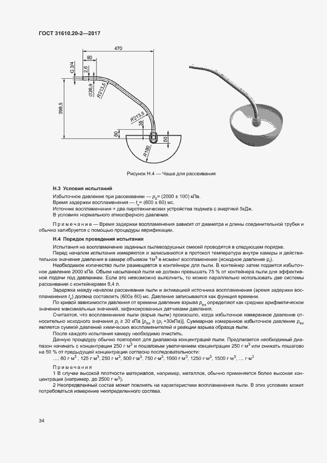 Страница 39 ГОСТ 31610.20-2-2017