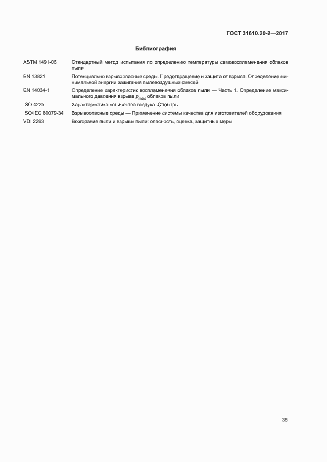 Страница 40 ГОСТ 31610.20-2-2017