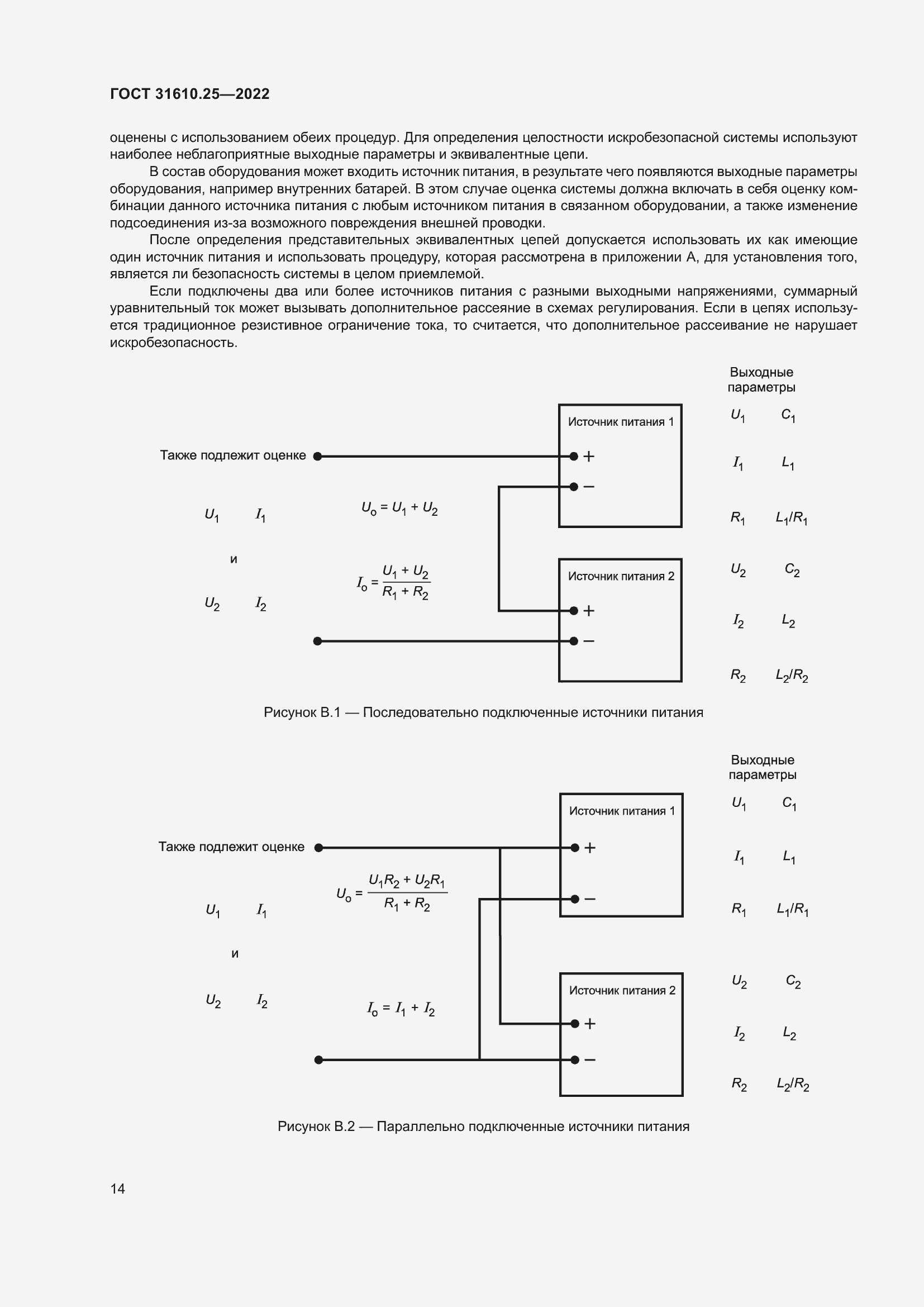 Страница 22 ГОСТ 31610.25-2022