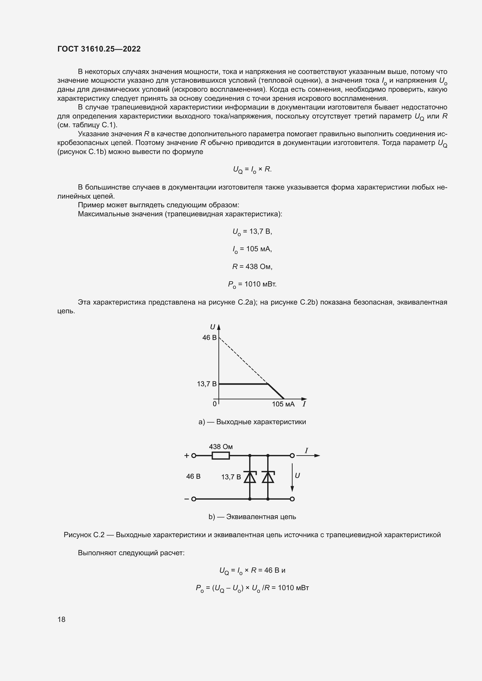 Страница 26 ГОСТ 31610.25-2022
