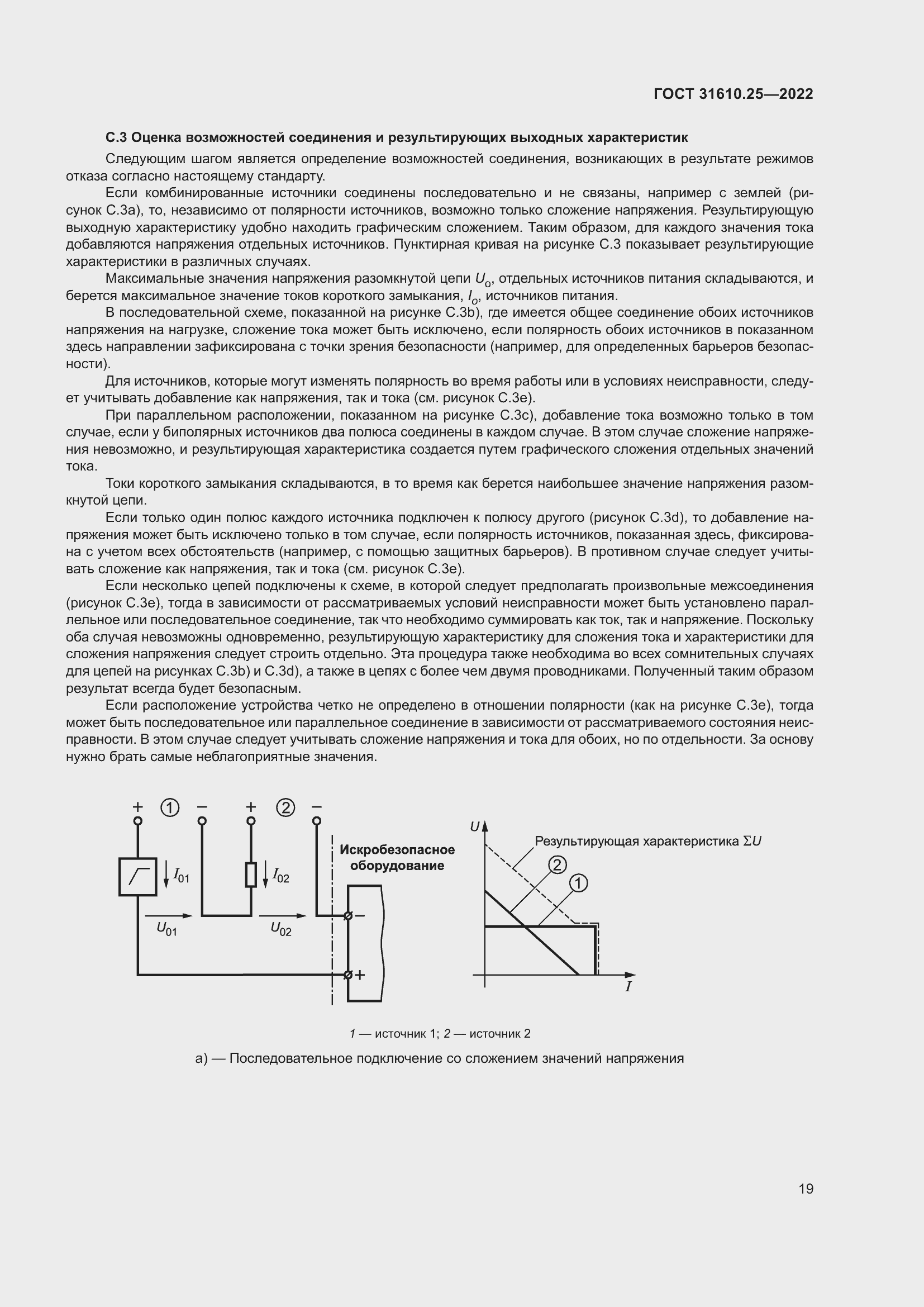 Страница 27 ГОСТ 31610.25-2022