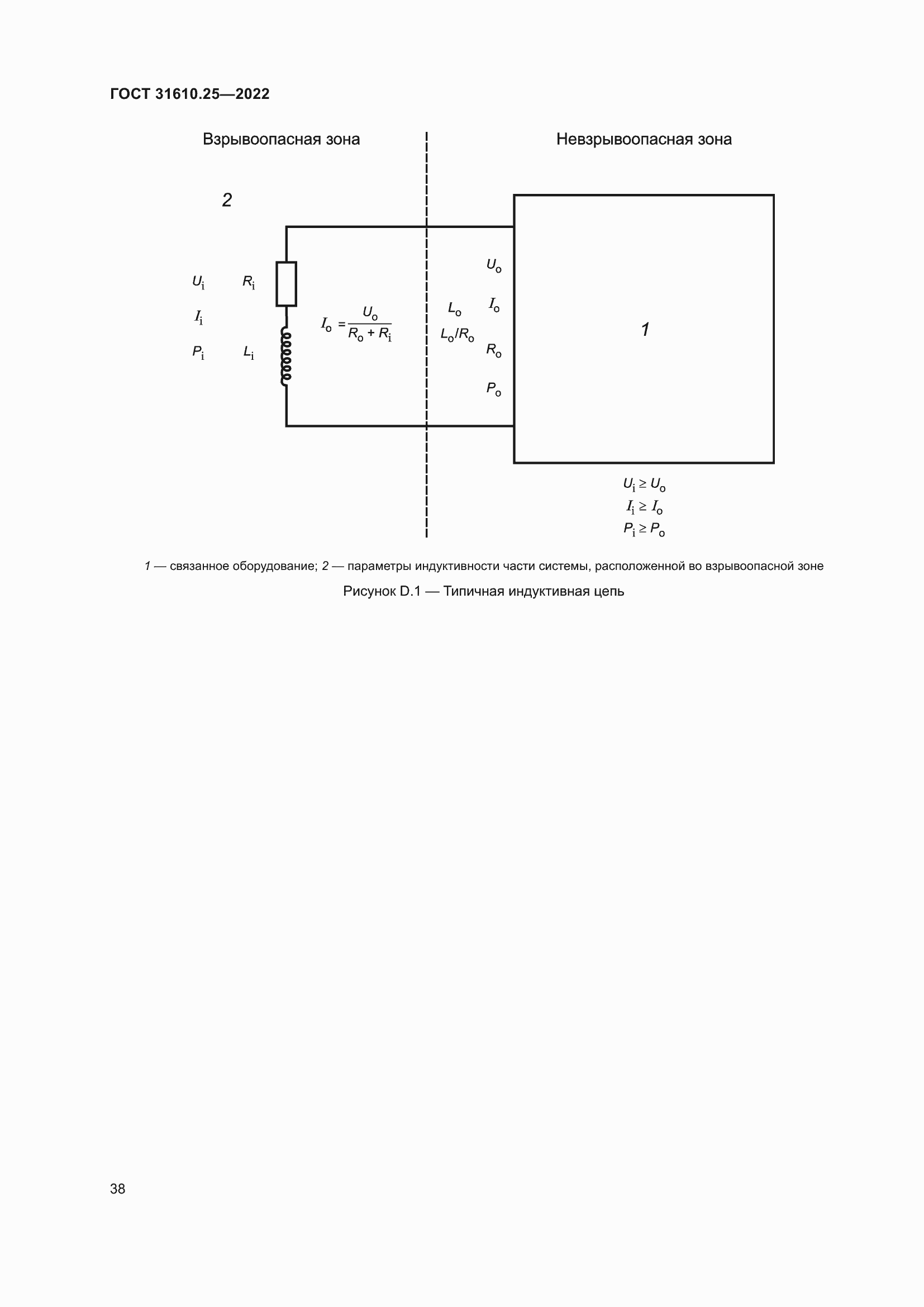 Страница 46 ГОСТ 31610.25-2022