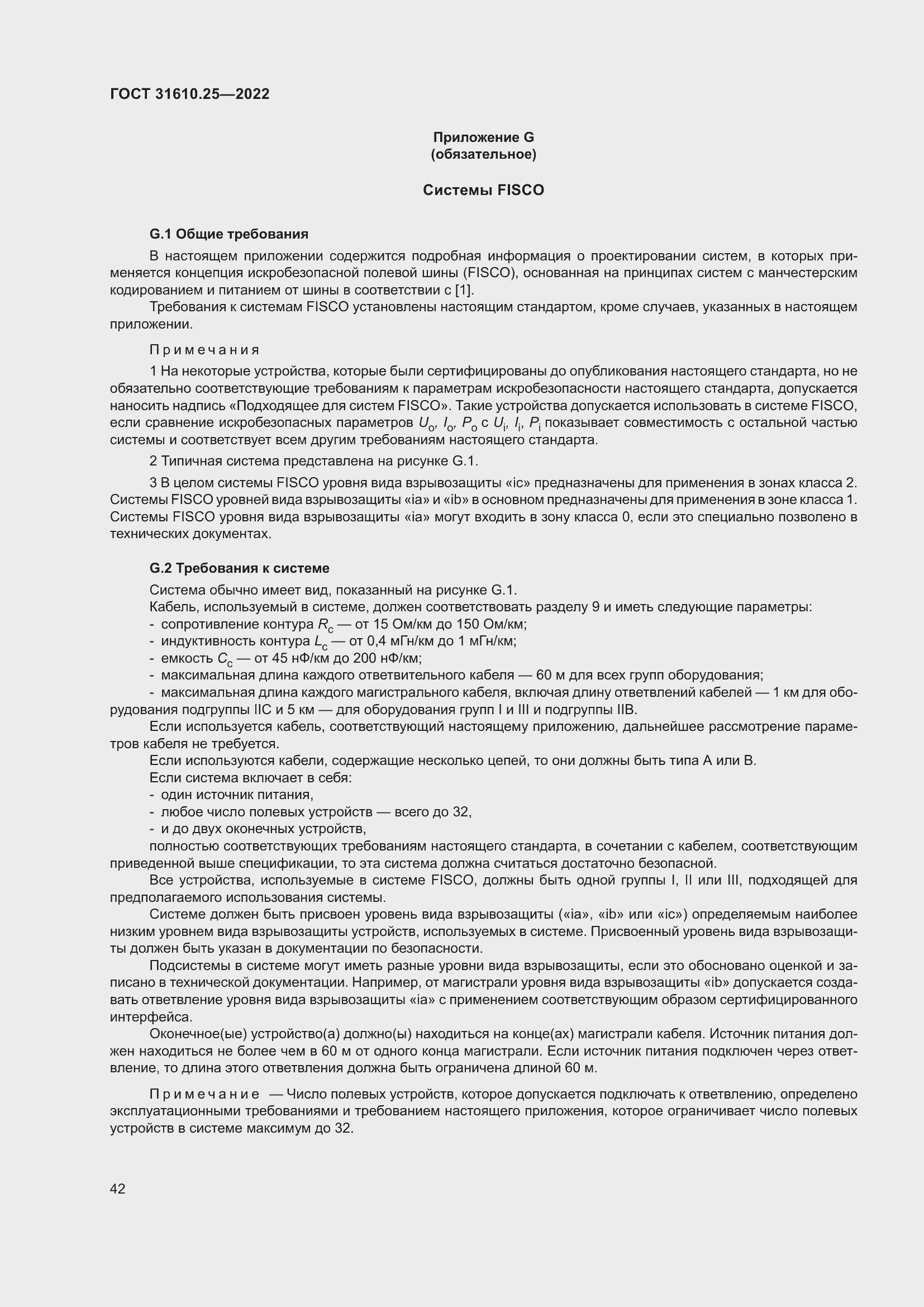 Страница 50 ГОСТ 31610.25-2022