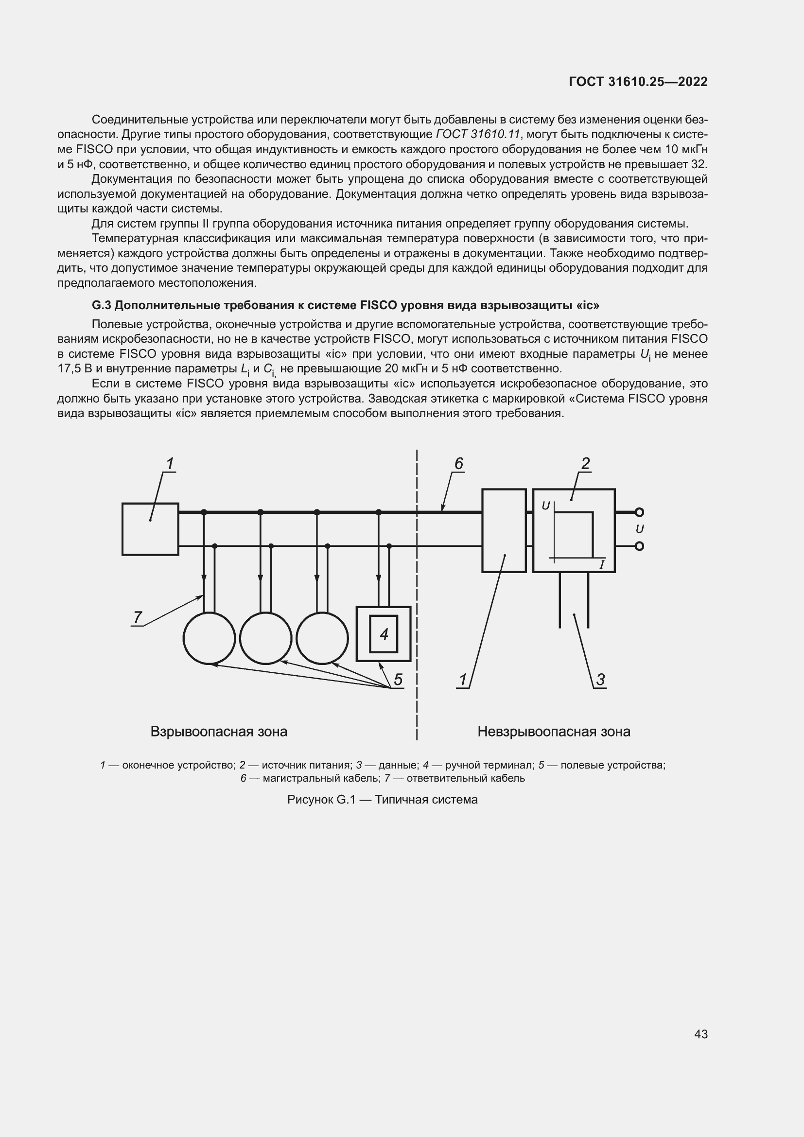 Страница 51 ГОСТ 31610.25-2022