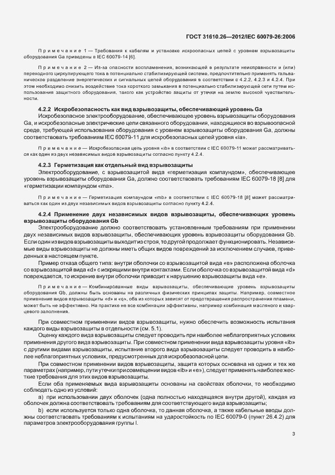 Страница 7 ГОСТ 31610.26-2012