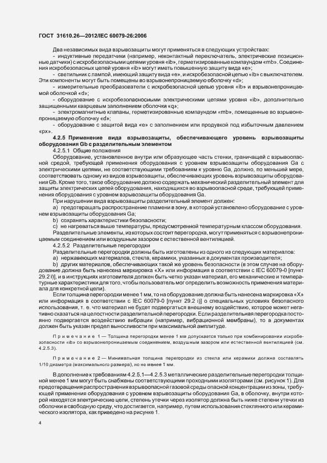 Страница 8 ГОСТ 31610.26-2012