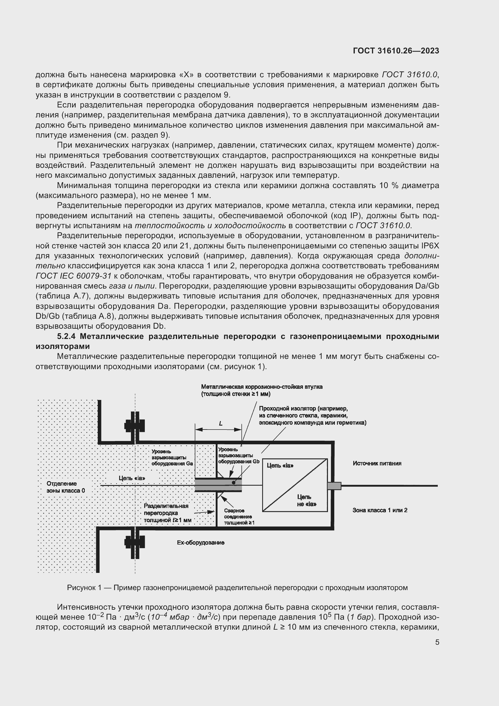 Страница 13 ГОСТ 31610.26-2023