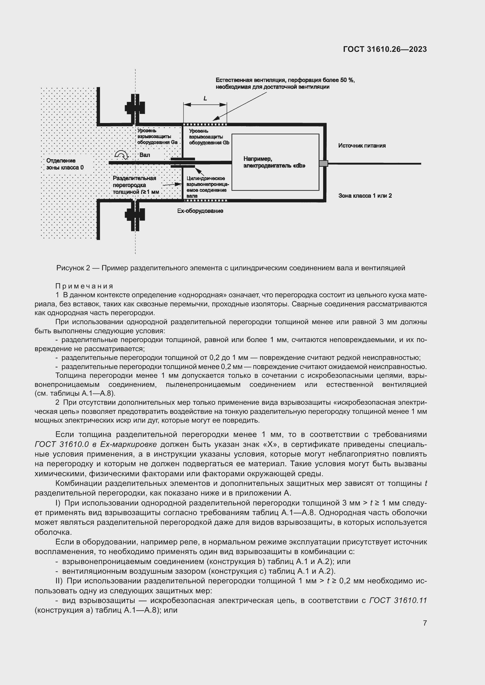 Страница 15 ГОСТ 31610.26-2023