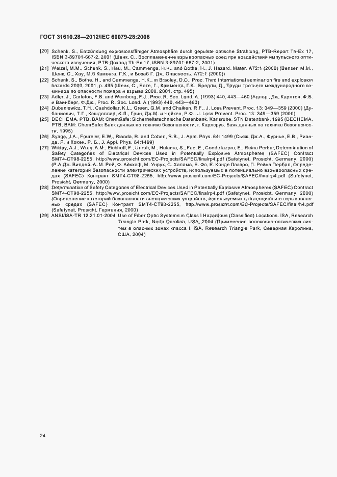 Страница 28 ГОСТ 31610.28-2012