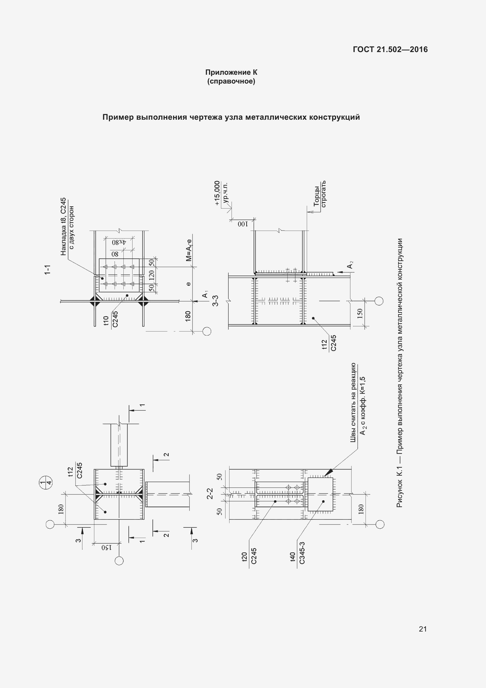 Страница 26 ГОСТ 21.502-2016