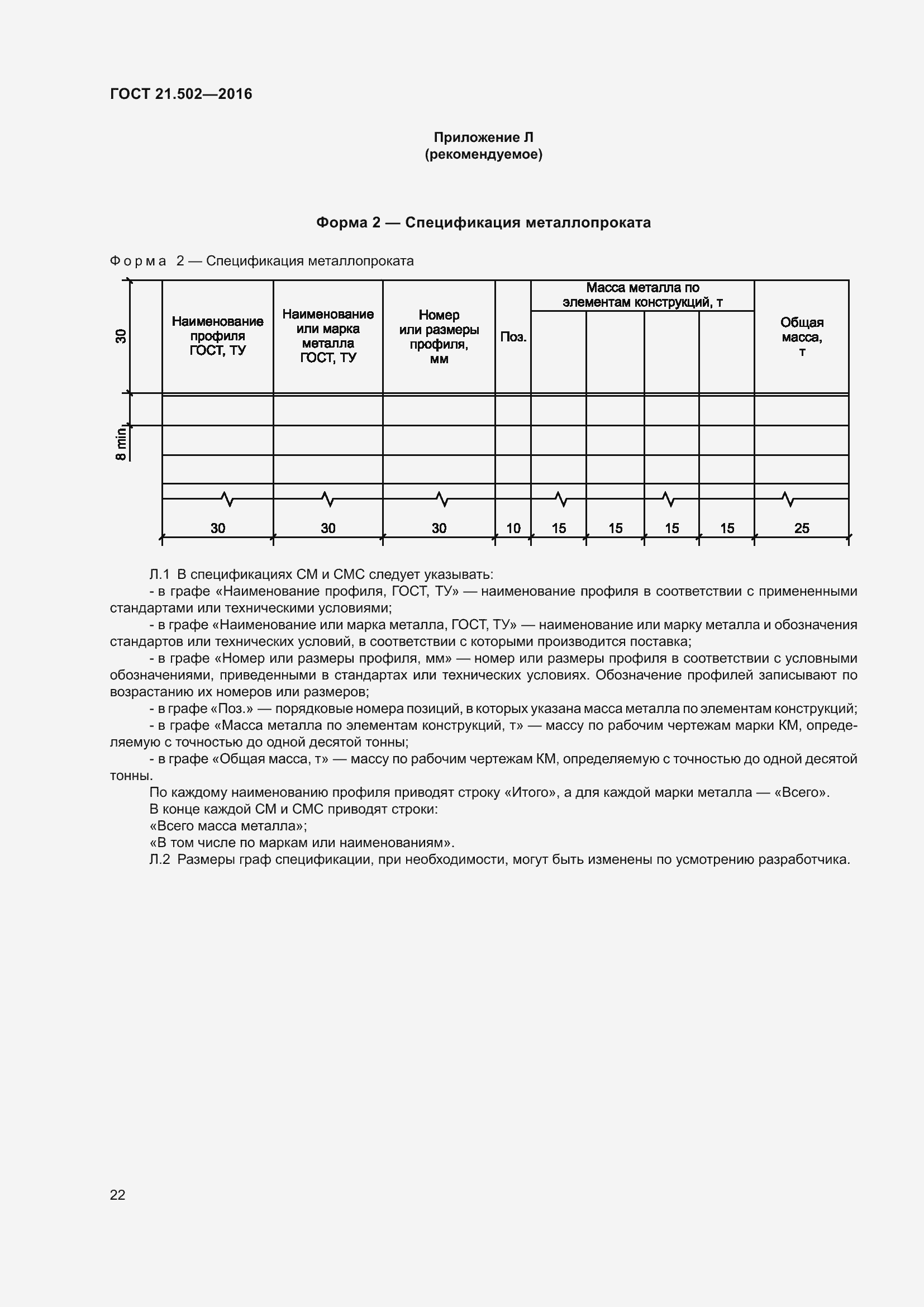 Страница 27 ГОСТ 21.502-2016