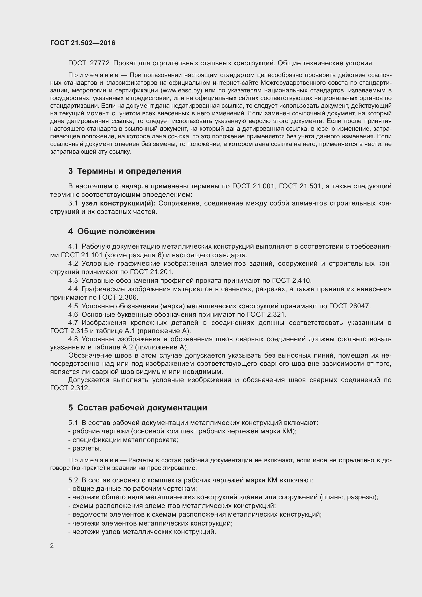 Страница 7 ГОСТ 21.502-2016