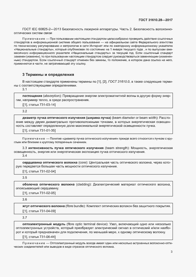 Страница 12 ГОСТ 31610.28-2017