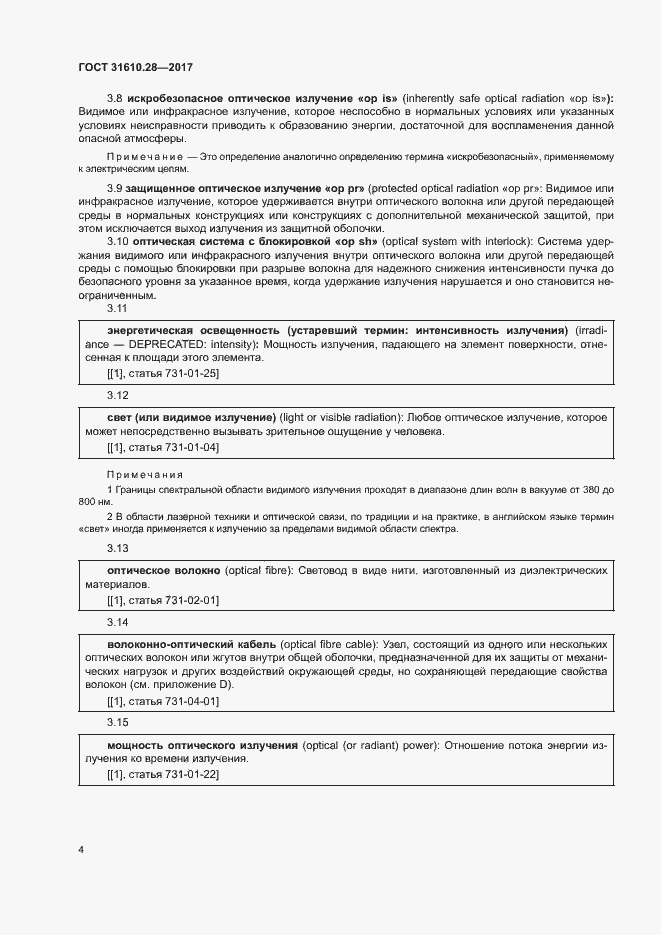 Страница 13 ГОСТ 31610.28-2017