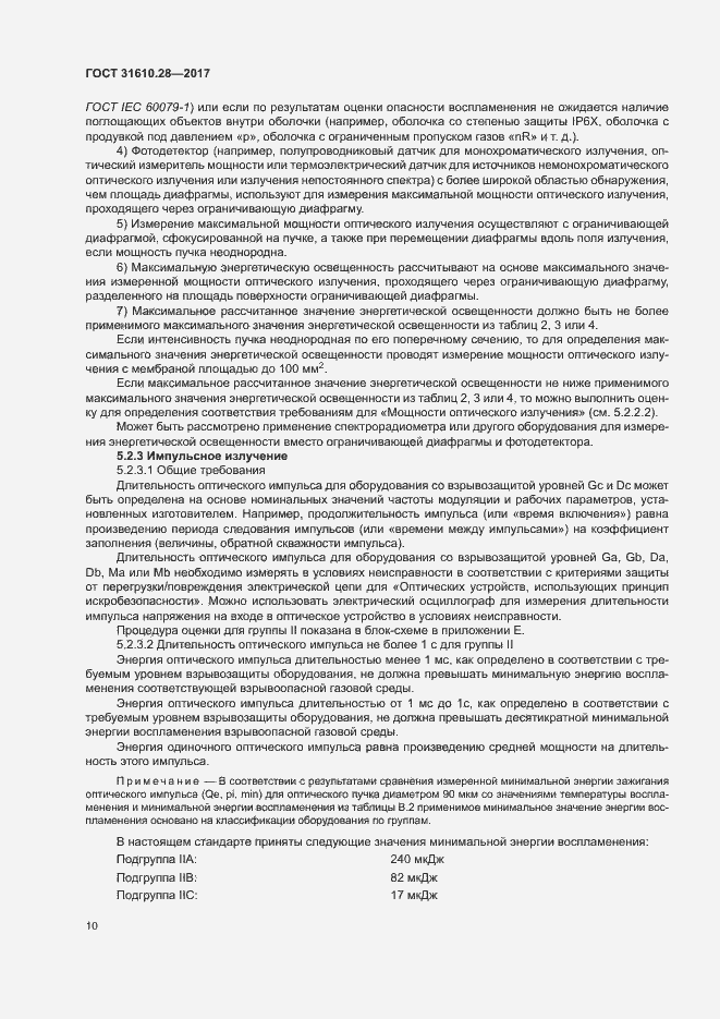 Страница 19 ГОСТ 31610.28-2017