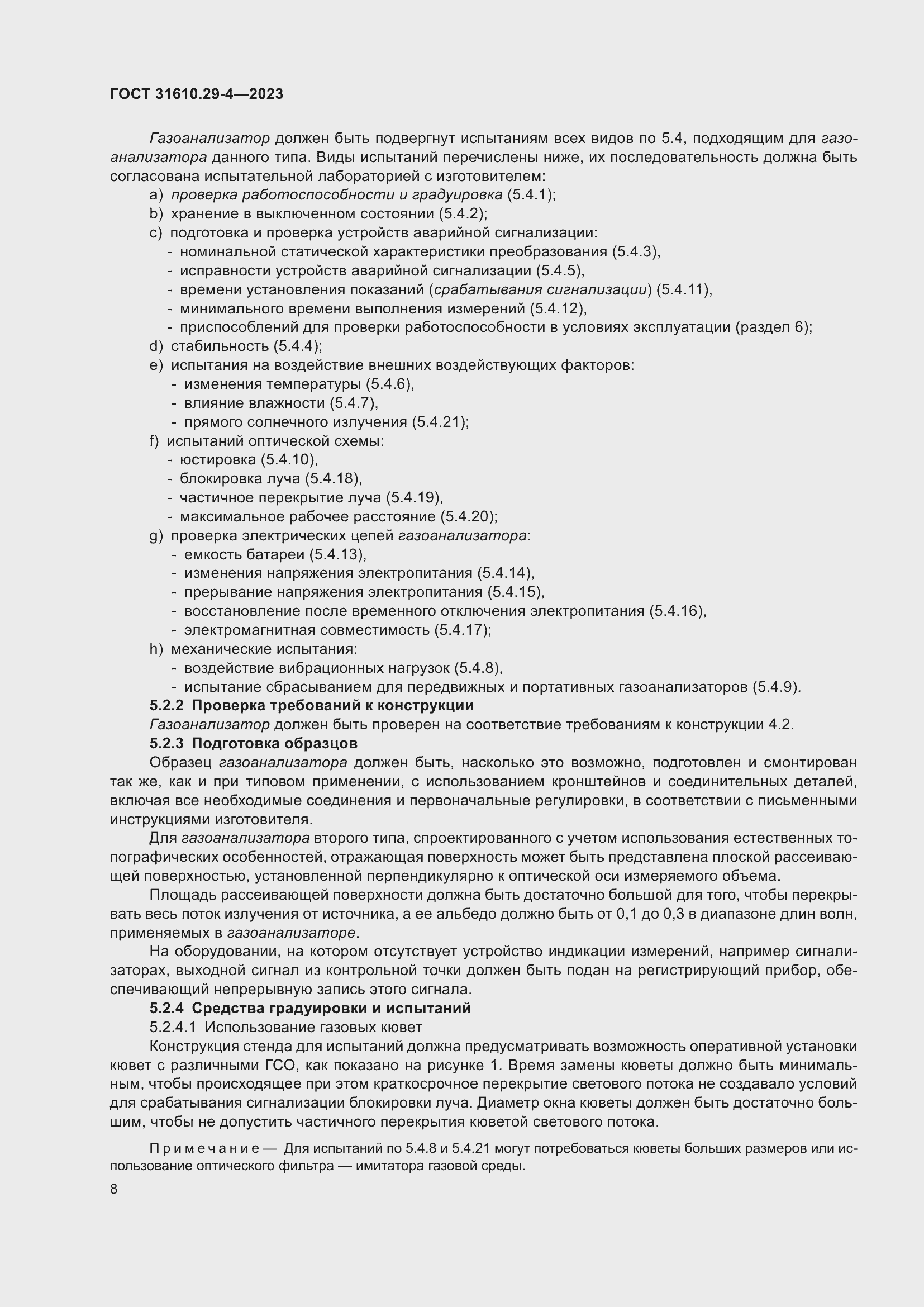 Страница 14 ГОСТ 31610.29-4-2023