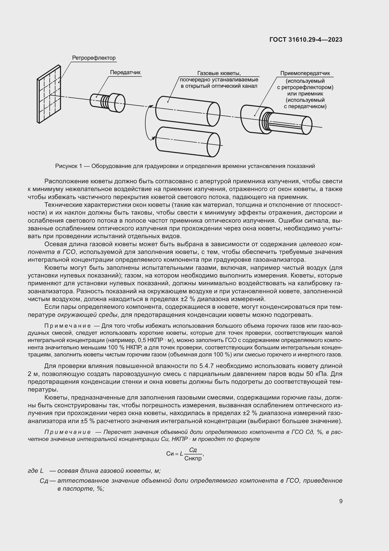 Страница 15 ГОСТ 31610.29-4-2023