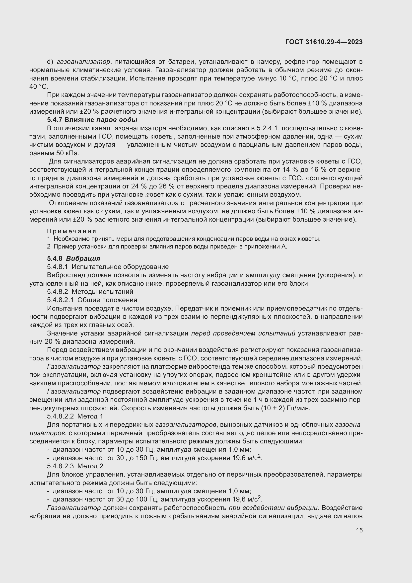 Страница 21 ГОСТ 31610.29-4-2023