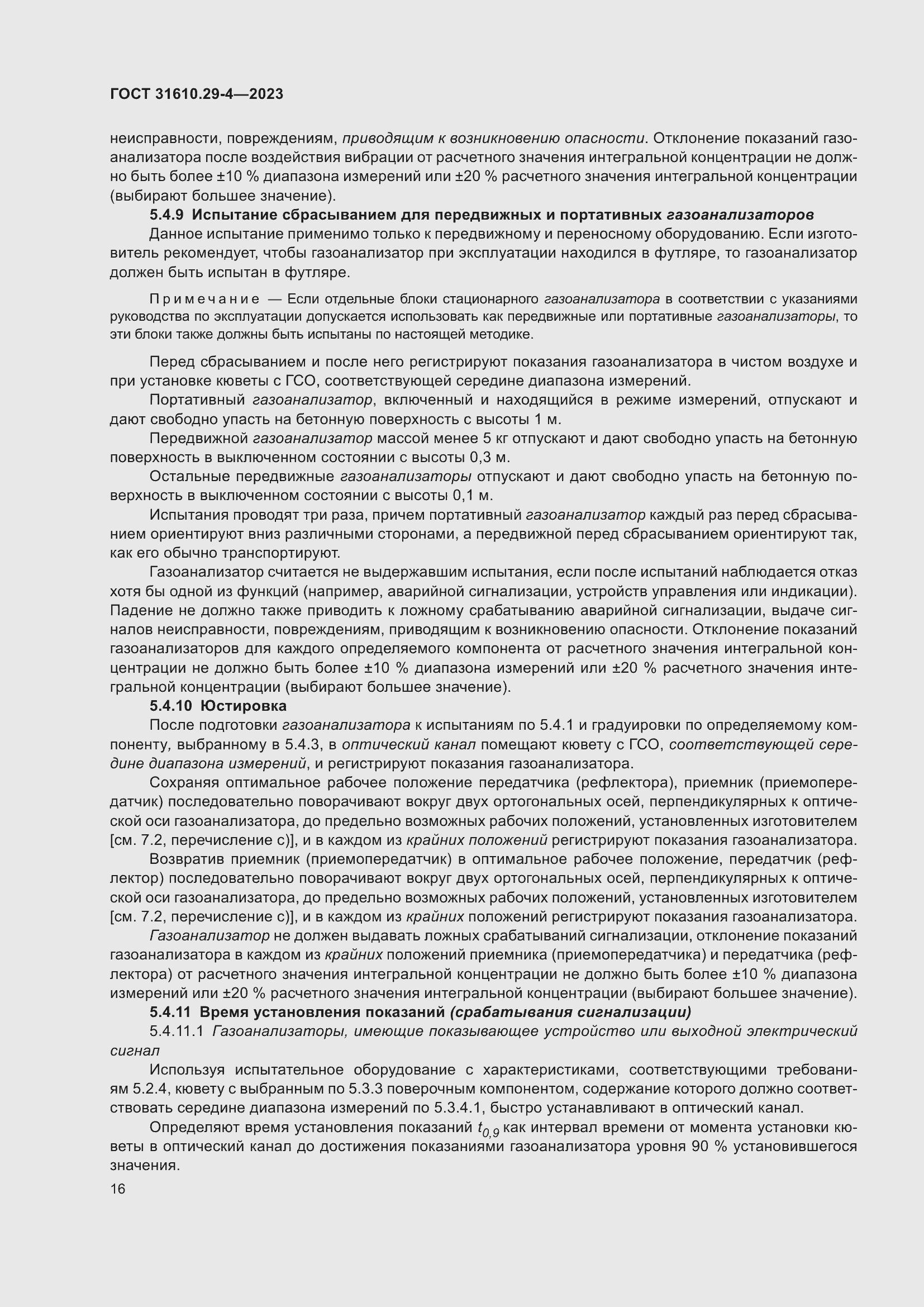 Страница 22 ГОСТ 31610.29-4-2023