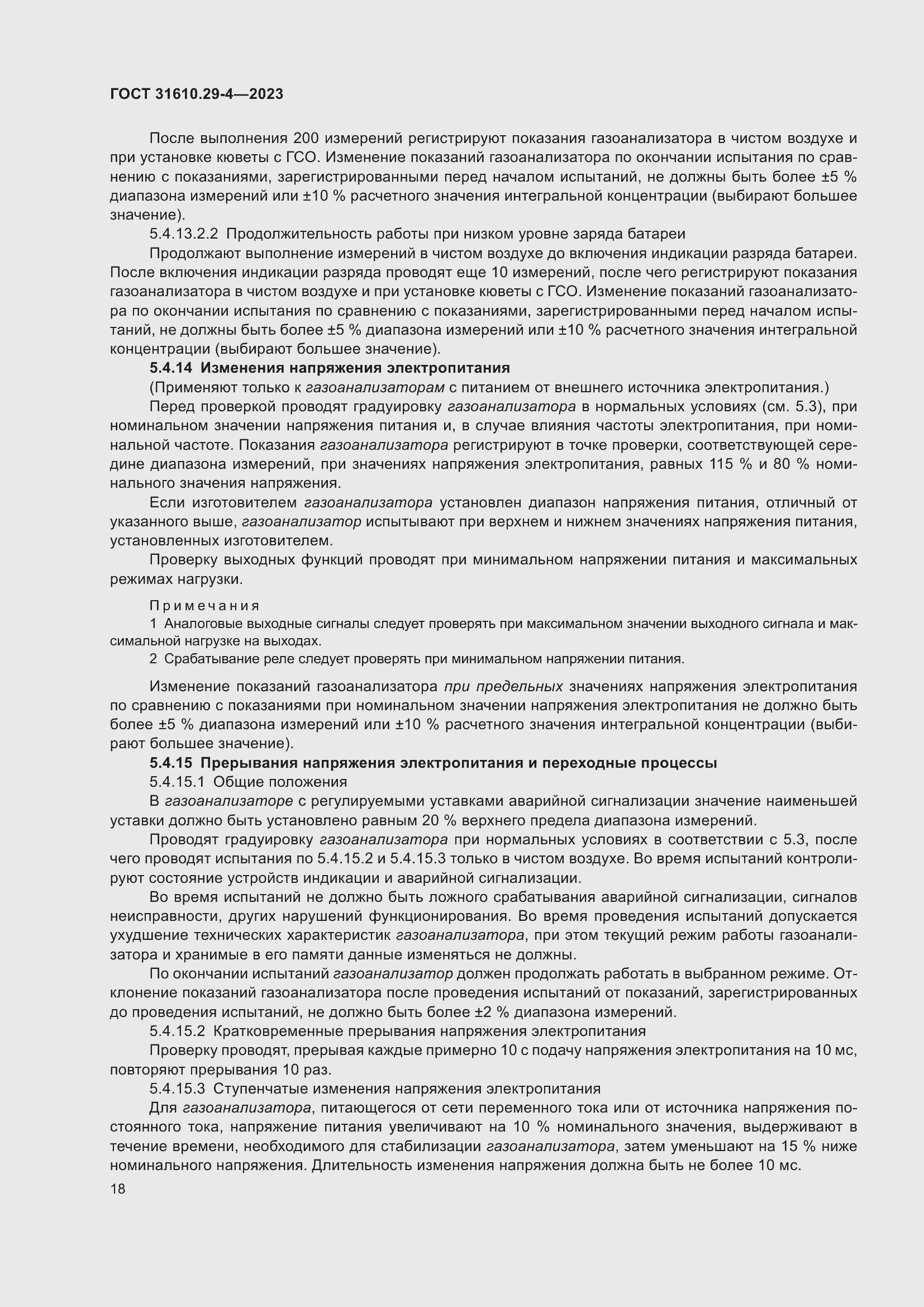 Страница 24 ГОСТ 31610.29-4-2023