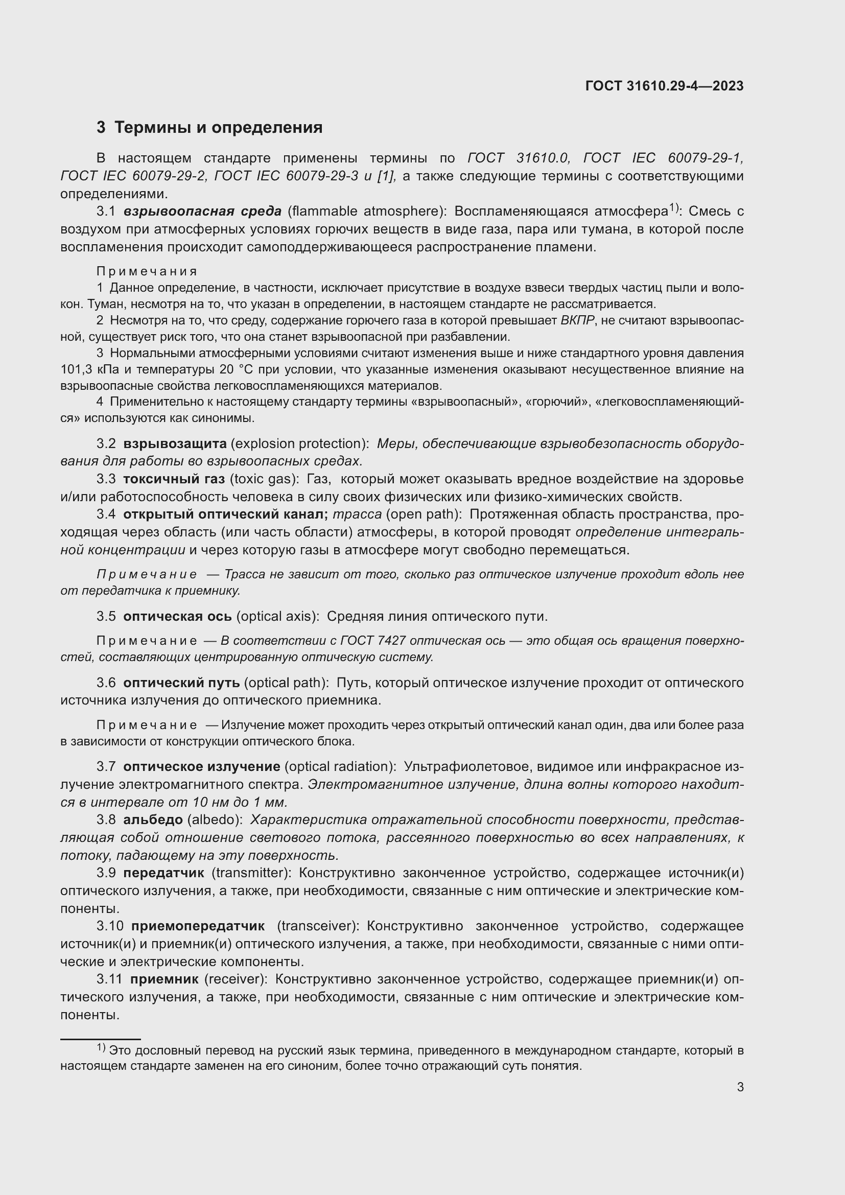 Страница 9 ГОСТ 31610.29-4-2023